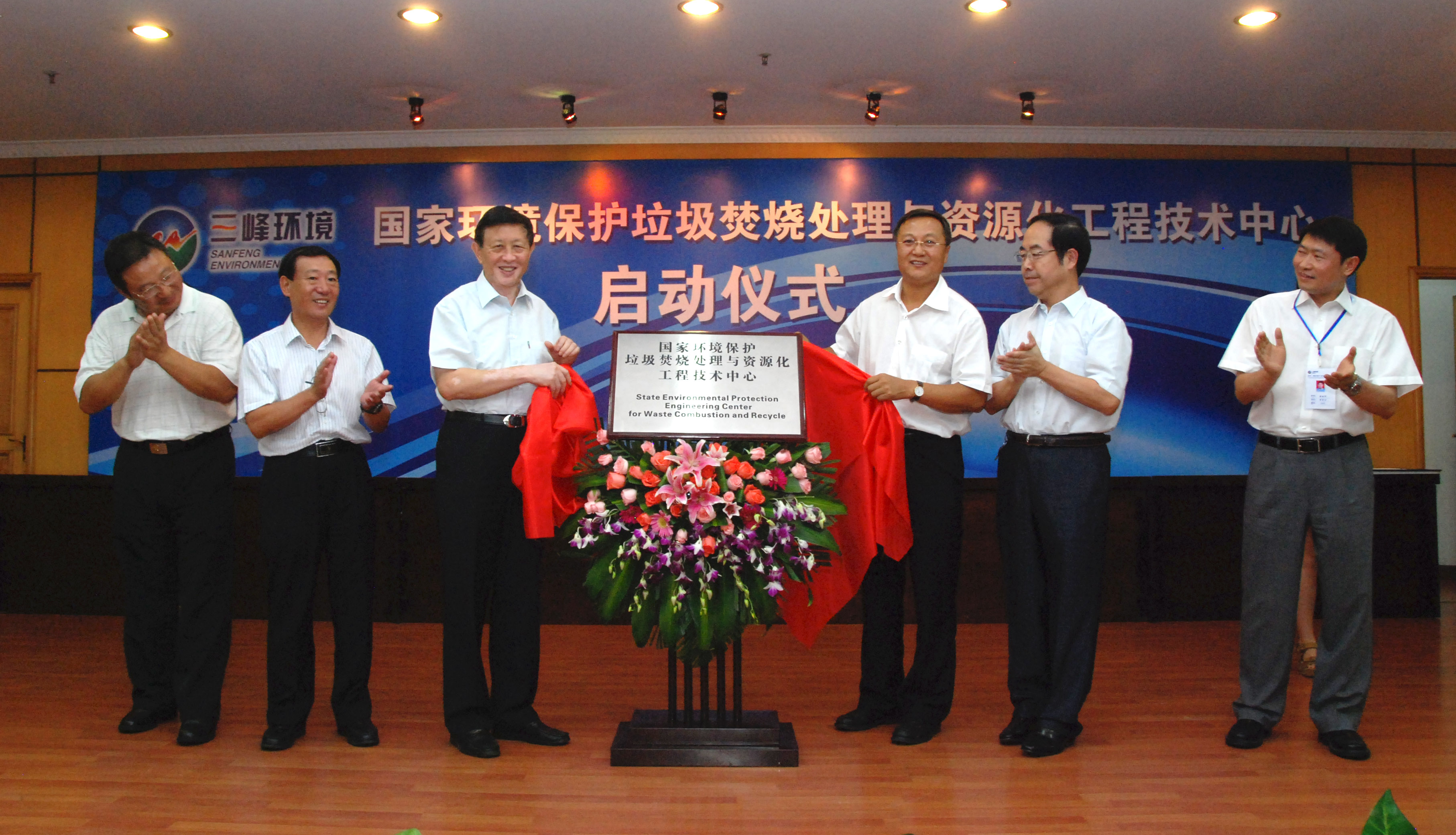 9-1.2011年，獲國家環(huán)境保護部批準，成立全國唯一的國家環(huán)境保護垃圾焚燒處理與資源化工程技術(shù)中心，圖為啟動儀式現(xiàn)場.jpg